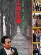 人間正道劇情介紹(1-26全集)