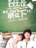 班長殿下劇情介紹(1-36全集)