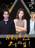 穿梭戀人第三季劇情介紹(1-12全集)