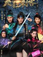 瘋狂刺客之龍之子劇情介紹(1-23全集)