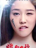 燃血女神劇情介紹(1-24全集)