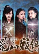 蜀山戰(zhàn)紀(jì)第1季劇情介紹(1-10全集)