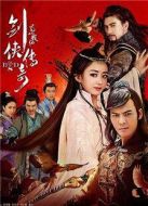 蜀山戰(zhàn)紀第5季劇情介紹(1-16全集)