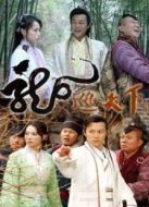 龍巡天下劇情介紹(1-35全集)