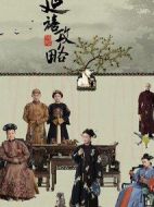 延禧攻略劇情介紹(1-70全集)