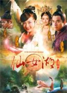 仙女湖之墨仙海報