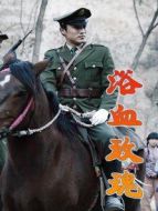 米脂婆姨劇情介紹(1-30全集)