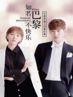 巴黎佟畫(huà)夫婦甜虐版