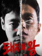 豬玀之王劇情介紹(1-12全集)