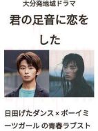 戀上你的腳步聲海報