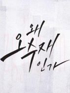 為何是吳秀在海報(bào)