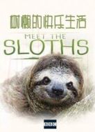 BBC：樹懶的快樂(lè)生活劇情介紹(1-1全集)