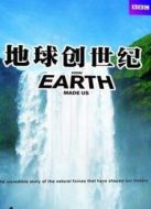 BBC：地球創(chuàng)世紀(jì)