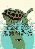 BBC：孤獨(dú)的喬治