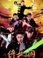 終極三國(guó)2017