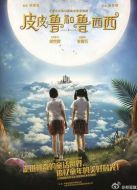 皮皮魯和魯西西