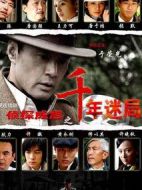 偵探成旭2之千年謎局