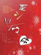 至少還有你劇情介紹(1-14全集)