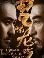 虎嘯龍吟劇情介紹(1-44全集)