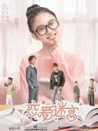 戀愛迷宮第一季劇情介紹(1-12全集)