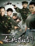 軍營(yíng)午時(shí)花劇情介紹(1-6全集)