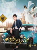 御狐之絆第一季