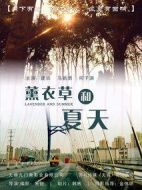 薰衣草和夏天海報(bào)