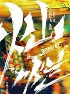 燦爛！燦爛劇情介紹(1-32全集)