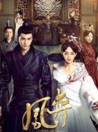 鳳弈劇情介紹(1-41全集)