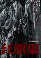 紅旗渠劇情介紹(1-31全集)