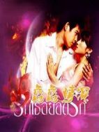 戀戀情深劇情介紹(1-13全集)