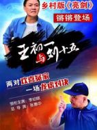 王初一與劉十五劇情介紹(1-52全集)