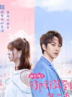 幽蘭湖之御廚駕到第二季