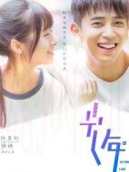 初遇在光年之外劇情介紹(1-38全集)