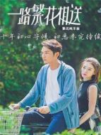 一路繁花相送 繁花純享版劇情介紹(1-18全集)