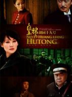 皇糧胡同十九號