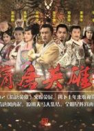 隋唐英雄3[未刪減版][TV剪輯版]劇情介紹(1-66全集)