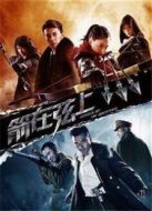 箭在弦上劇情介紹(1-42全集)