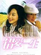 錯愛一生劇情介紹(1-23全集)