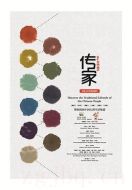 傳家劇情介紹(1-45全集)