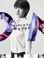 ON異常犯罪捜査官藤堂比奈子劇情介紹(1-9全集)