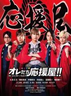 我們是應(yīng)援屋劇情介紹(1-0全集)