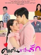 新版我親愛(ài)的小冤家劇情介紹(1-0全集)