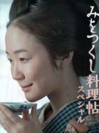 澪之料理帖SP海報(bào)