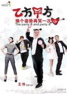 乙方甲方第二季劇情介紹(1-10全集)