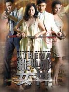 青春烈火劇情介紹(1-36全集)