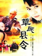 草民縣令DVD劇情介紹(1-39全集)