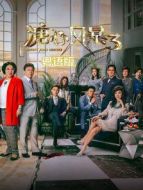 溏心風(fēng)暴3[粵語版]劇情介紹(1-40全集)