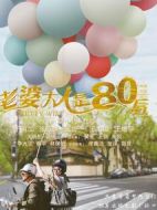 老婆大人是80后劇情介紹(1-41全集)