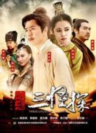 長(zhǎng)安三怪探【TV版】[TV剪輯版]